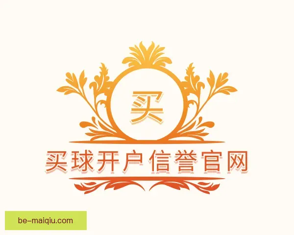认识买球开户信誉官网